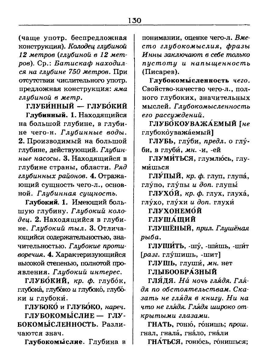 Сканированная страница словаря трудностей русского языка