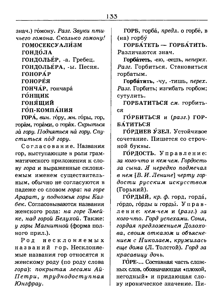 Сканированная страница словаря трудностей русского языка