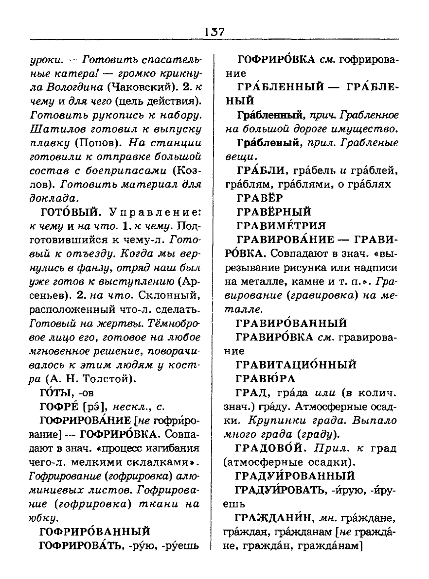 Сканированная страница словаря трудностей русского языка