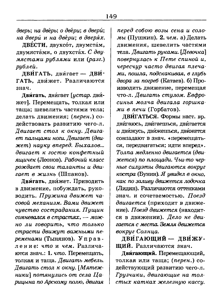 Сканированная страница словаря трудностей русского языка