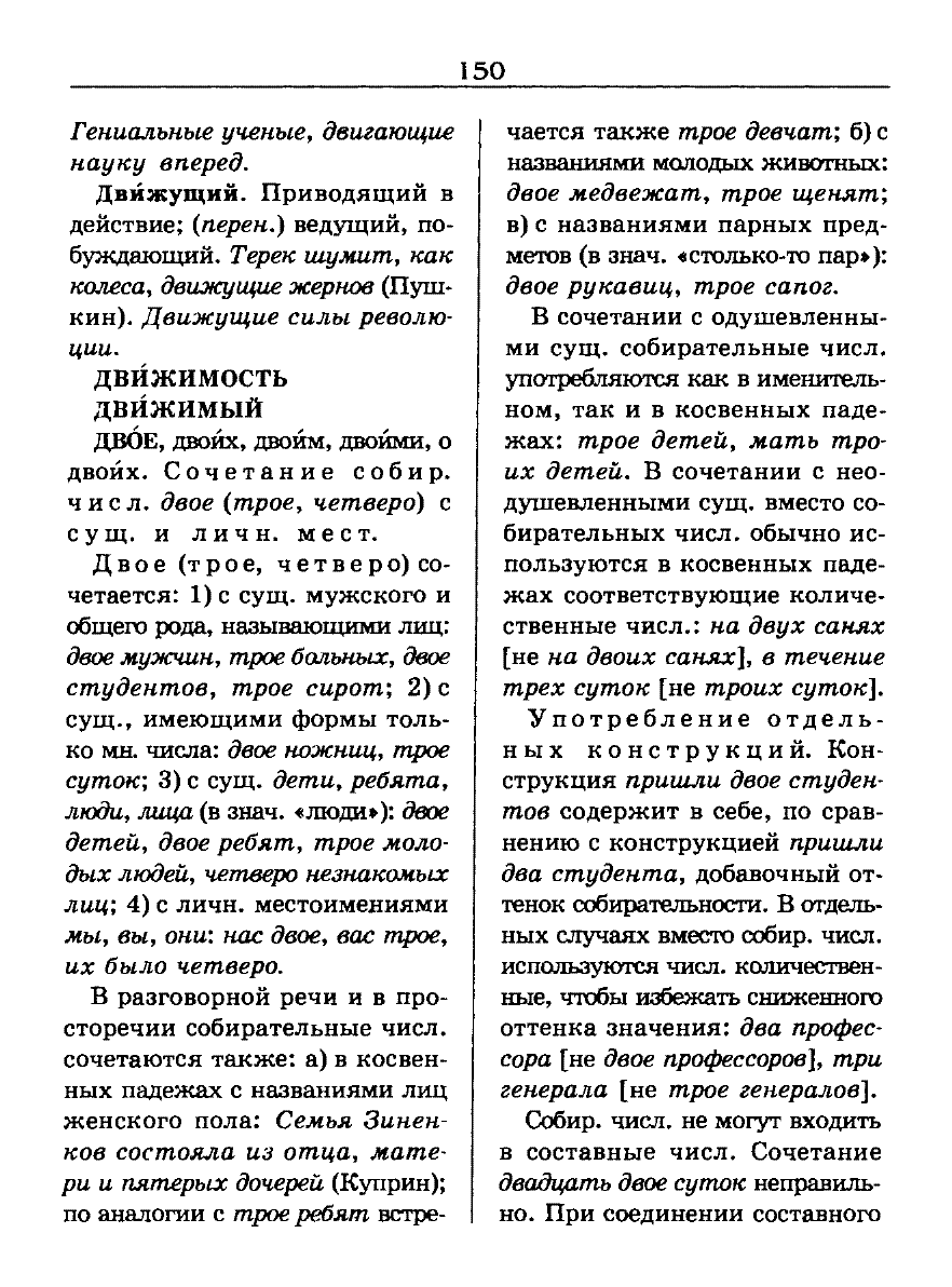 Сканированная страница словаря трудностей русского языка