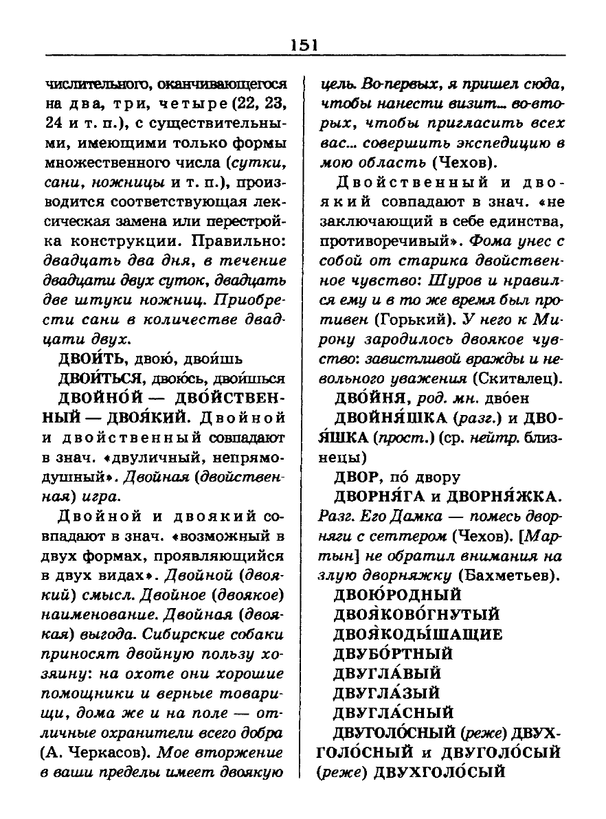 Сканированная страница словаря трудностей русского языка