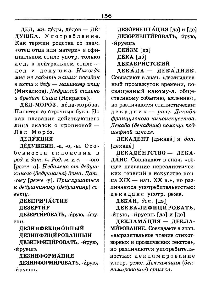 Сканированная страница словаря трудностей русского языка