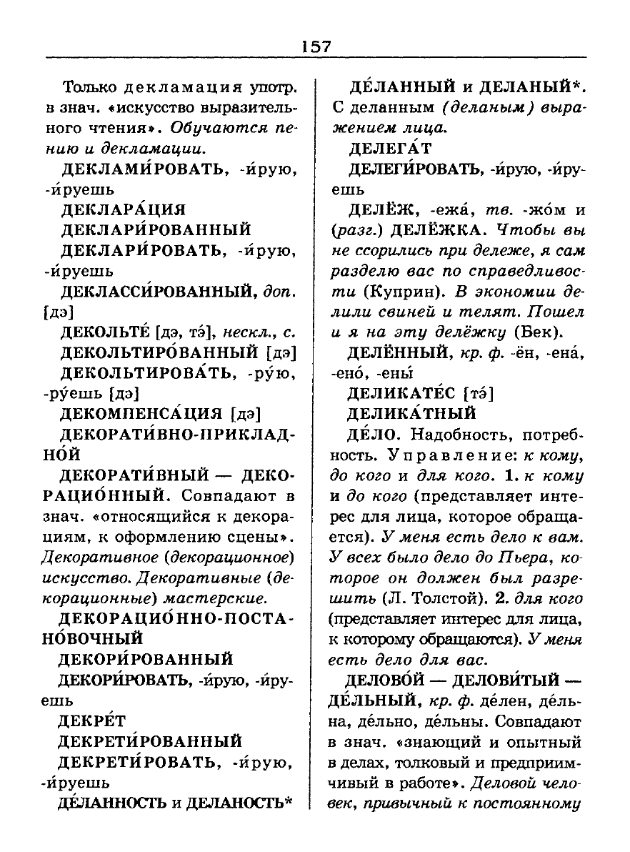 Сканированная страница словаря трудностей русского языка