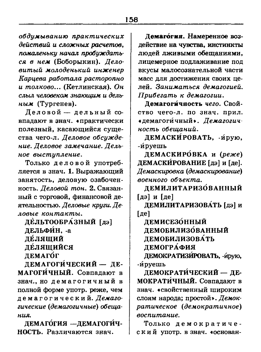 Сканированная страница словаря трудностей русского языка