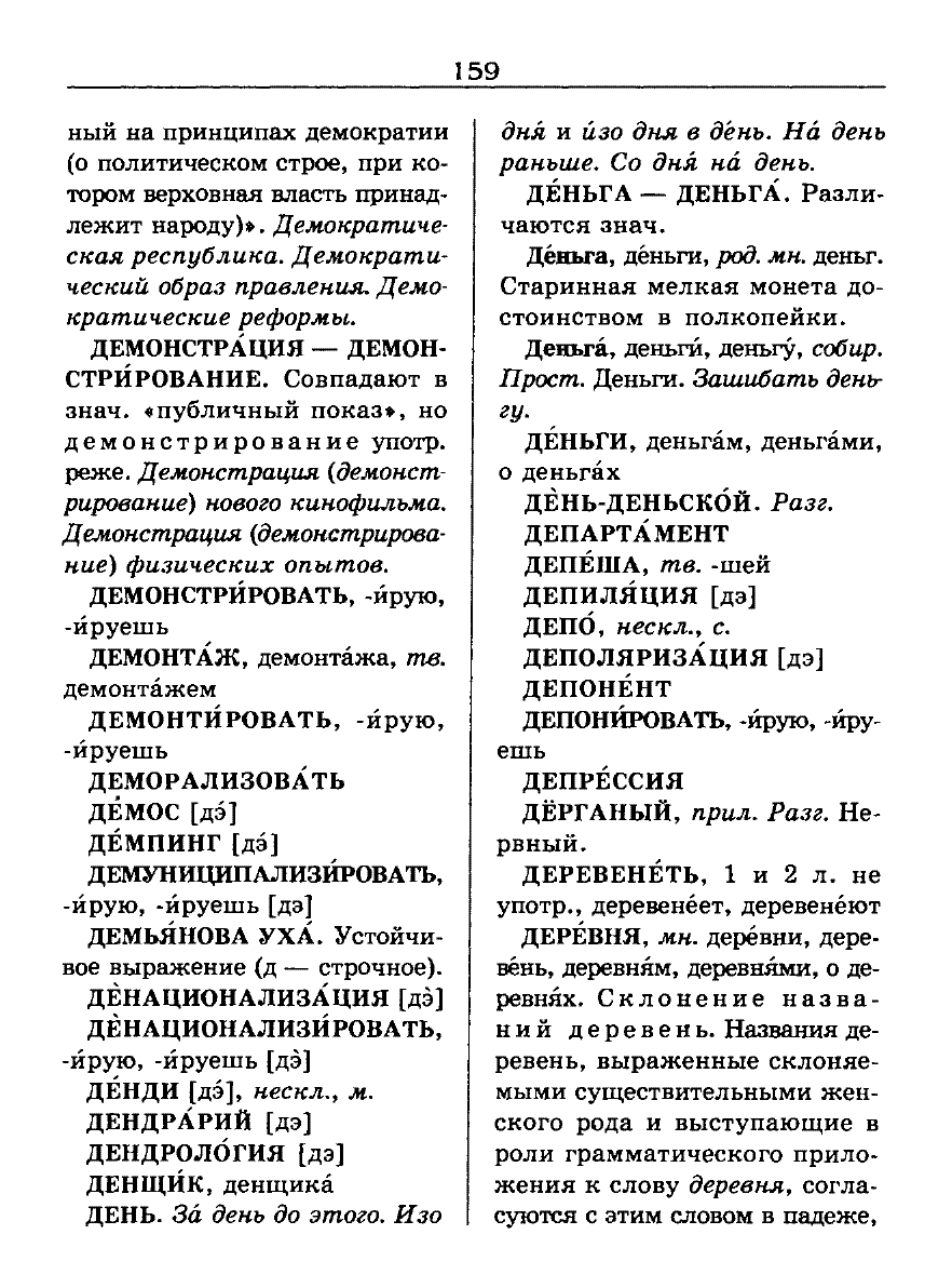 Сканированная страница словаря трудностей русского языка
