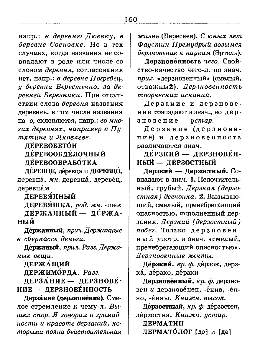 Сканированная страница словаря трудностей русского языка