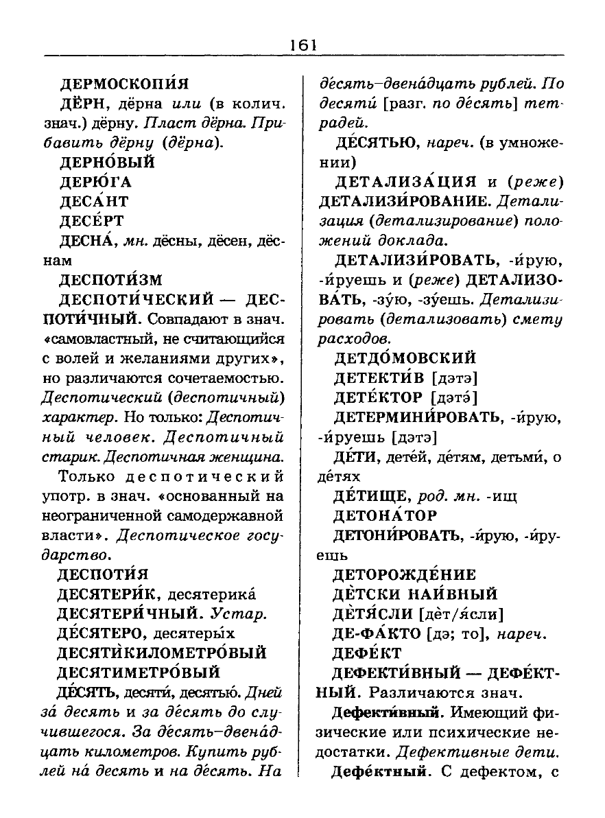 Сканированная страница словаря трудностей русского языка