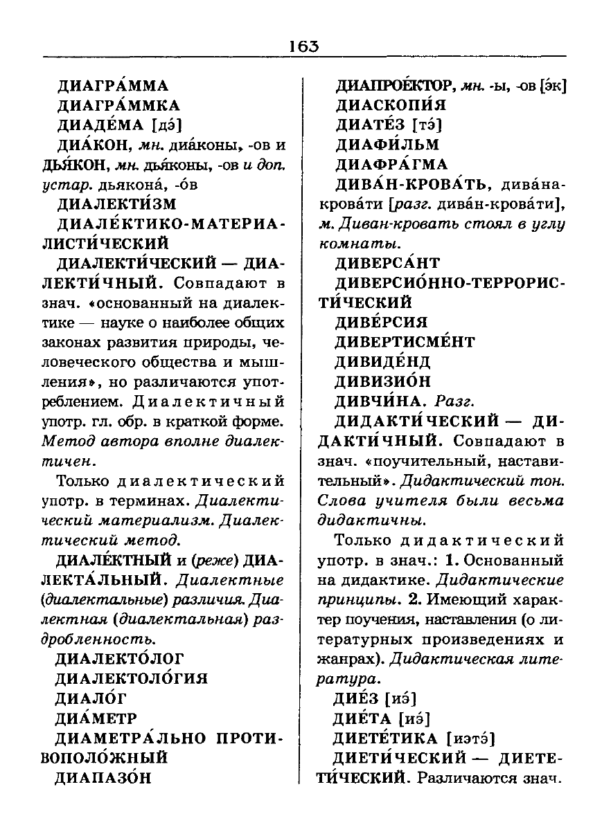 Сканированная страница словаря трудностей русского языка