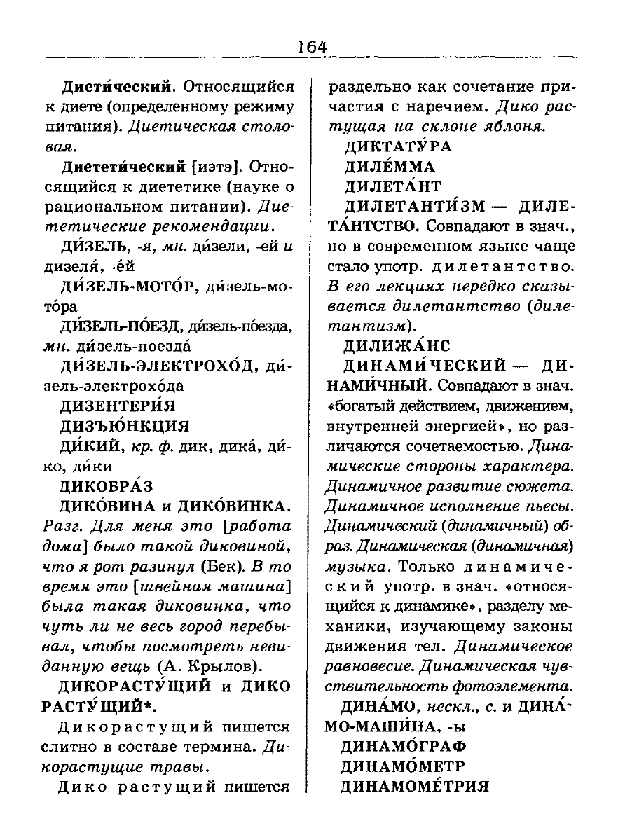Сканированная страница словаря трудностей русского языка