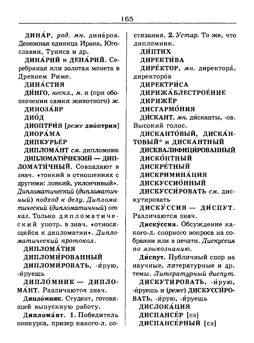 Сканированная страница словаря трудностей русского языка
