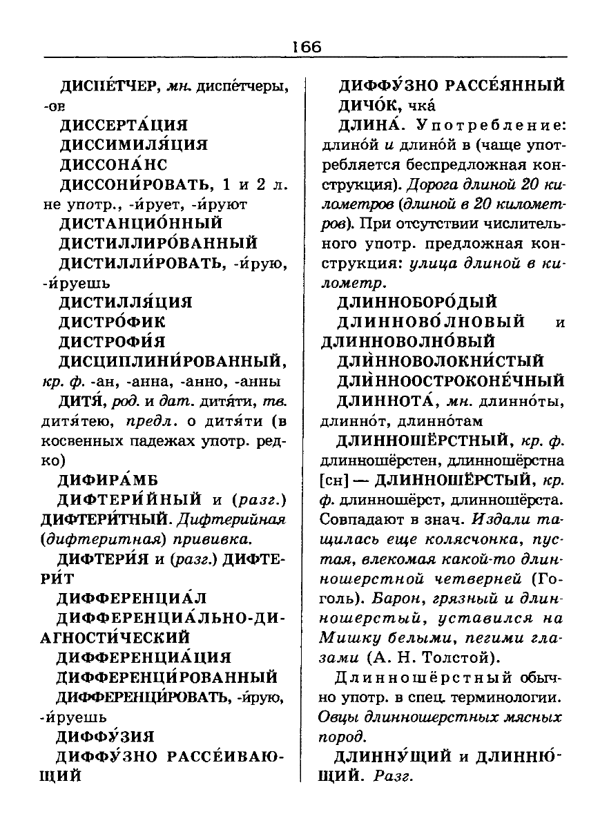 Сканированная страница словаря трудностей русского языка