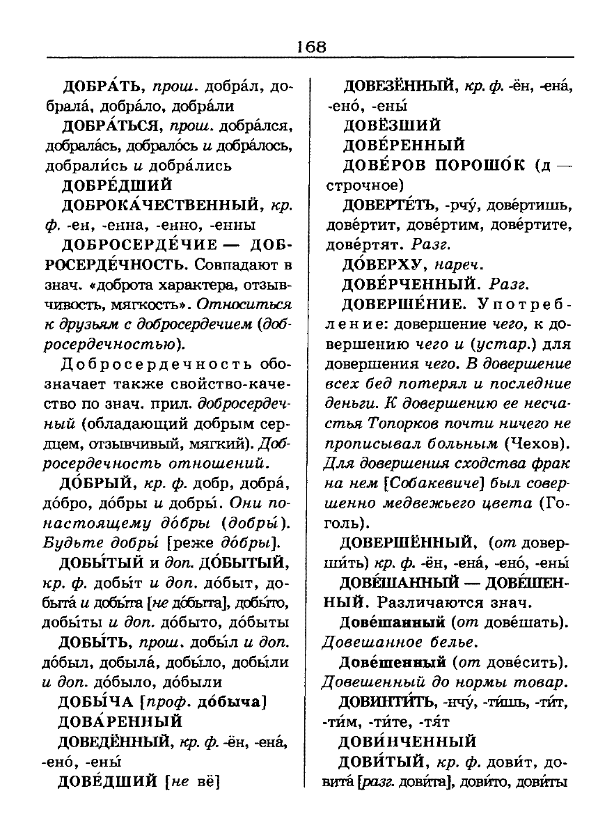 Сканированная страница словаря трудностей русского языка