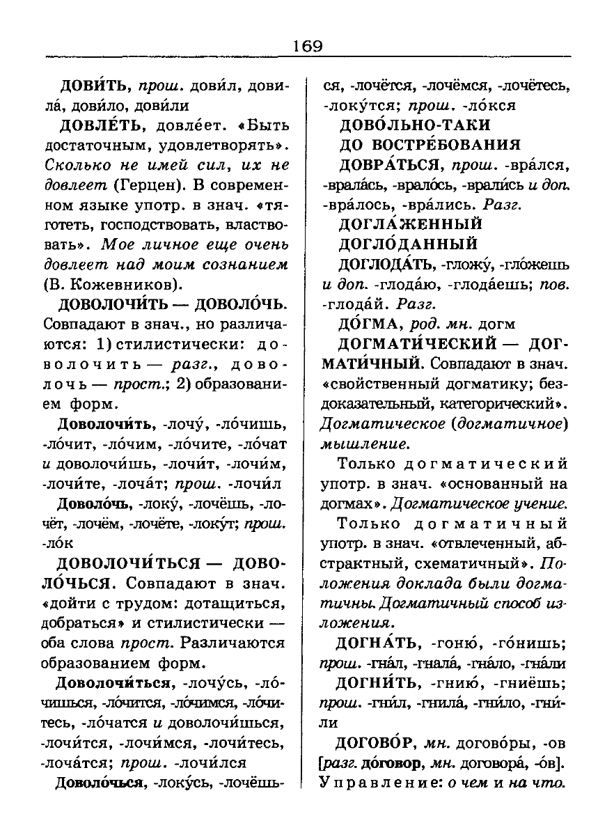 Сканированная страница словаря трудностей русского языка