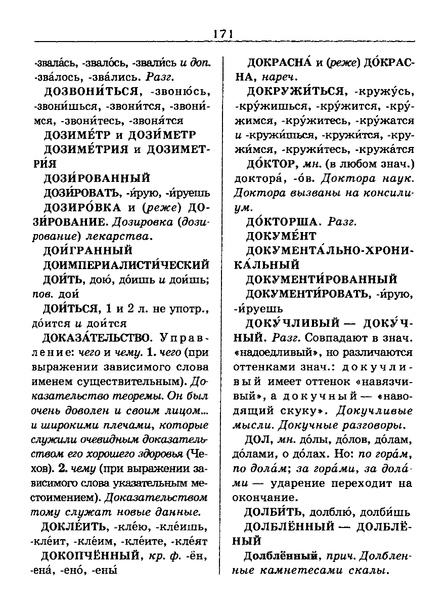 Сканированная страница словаря трудностей русского языка