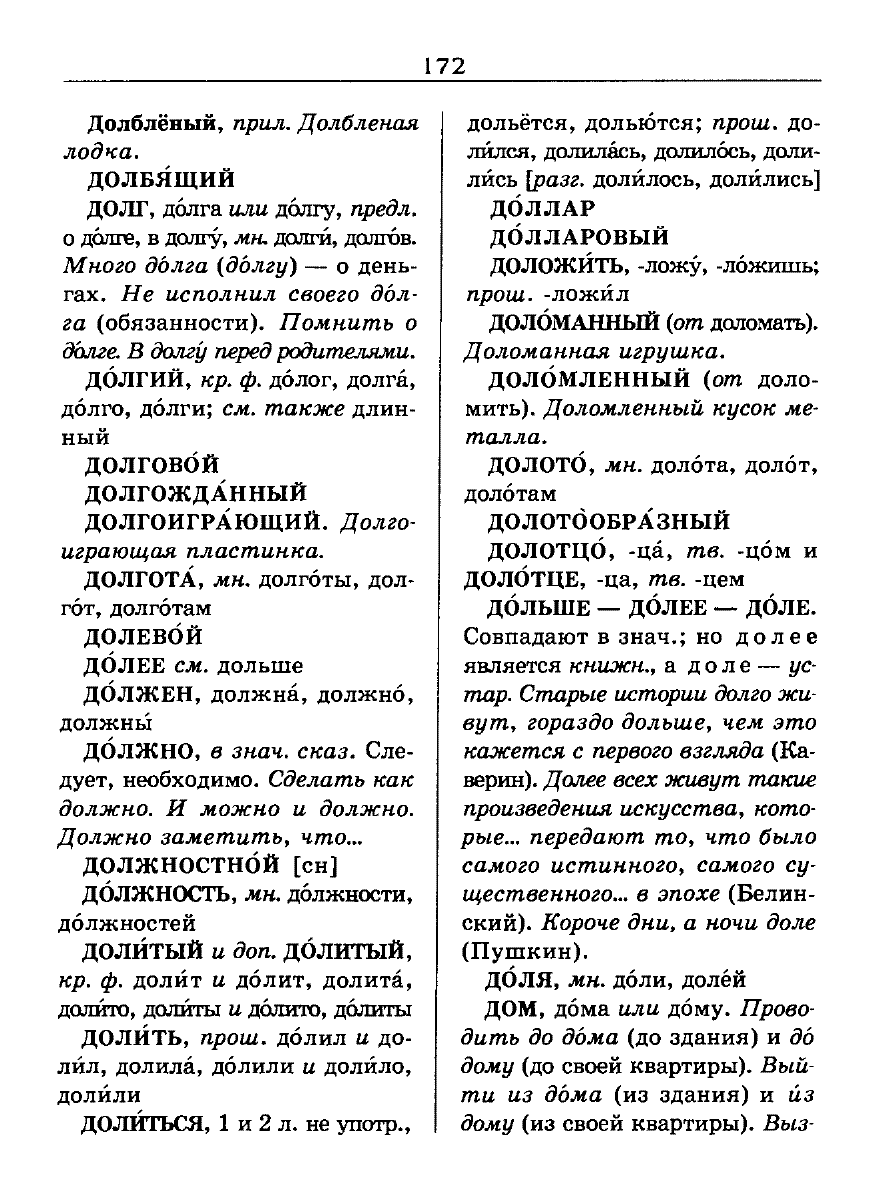 Сканированная страница словаря трудностей русского языка