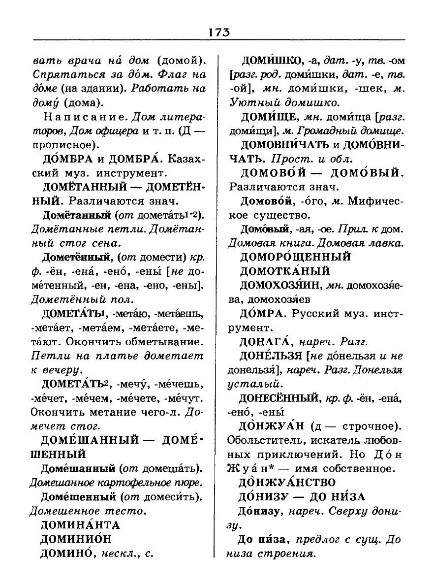 Сканированная страница словаря трудностей русского языка