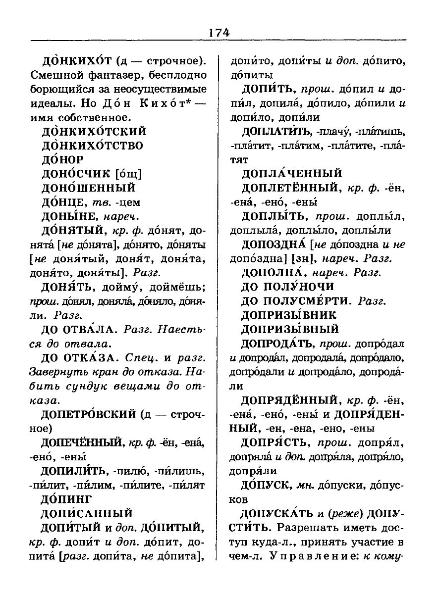 Сканированная страница словаря трудностей русского языка