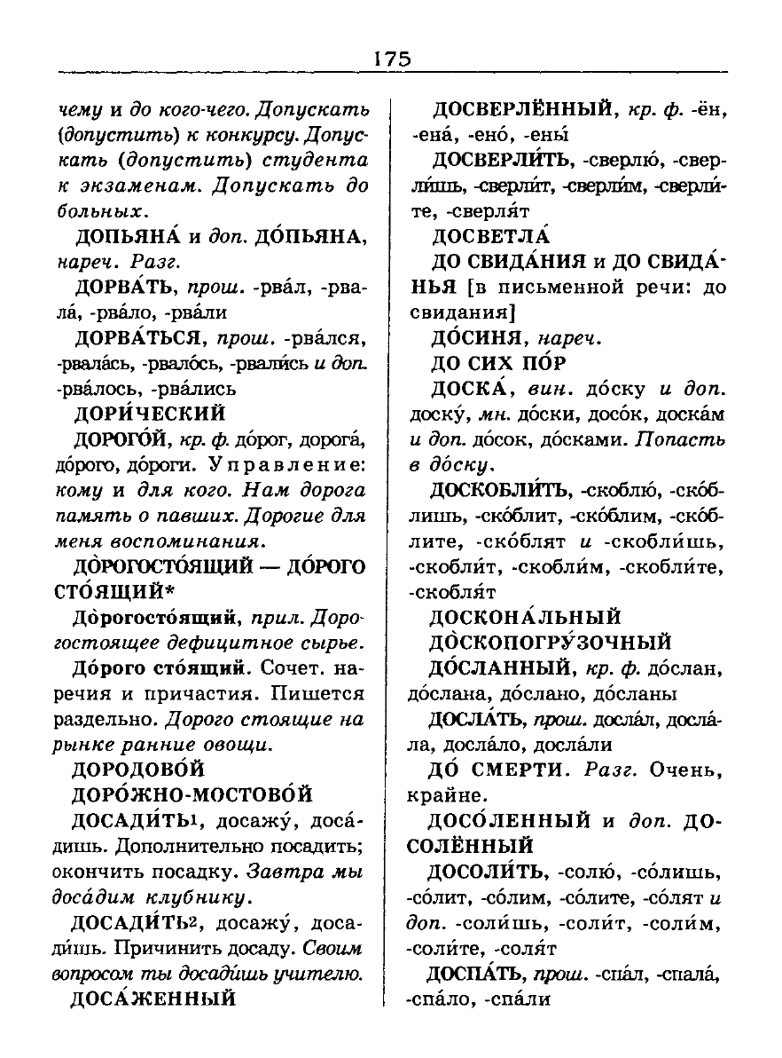 Сканированная страница словаря трудностей русского языка