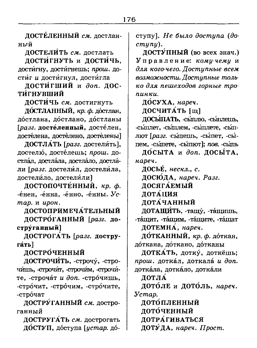 Сканированная страница словаря трудностей русского языка