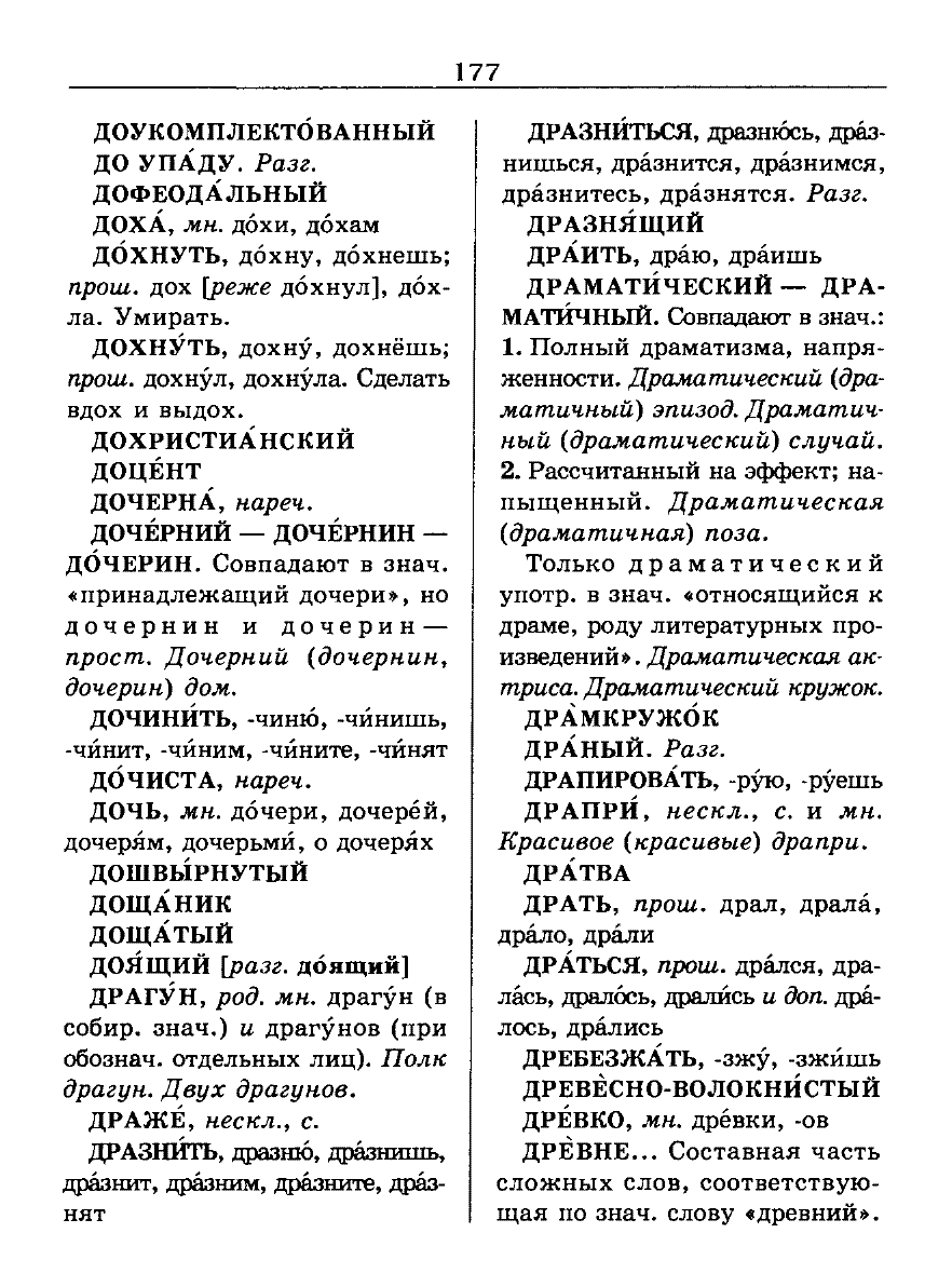 Сканированная страница словаря трудностей русского языка