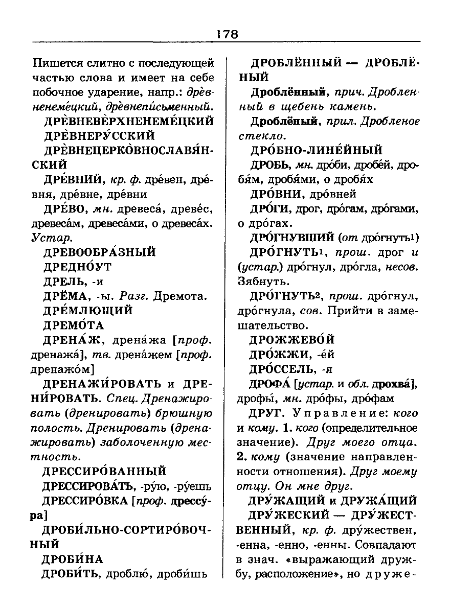 Сканированная страница словаря трудностей русского языка