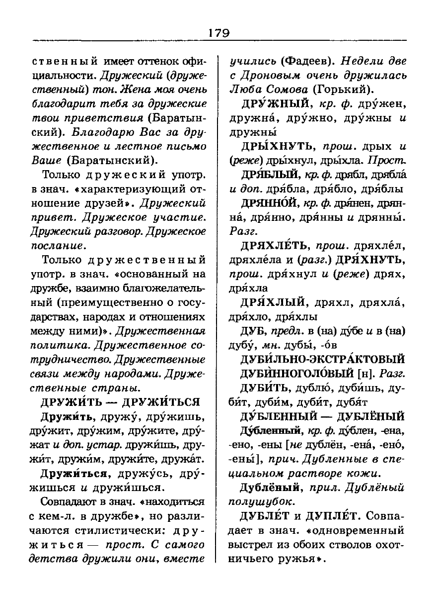 Сканированная страница словаря трудностей русского языка