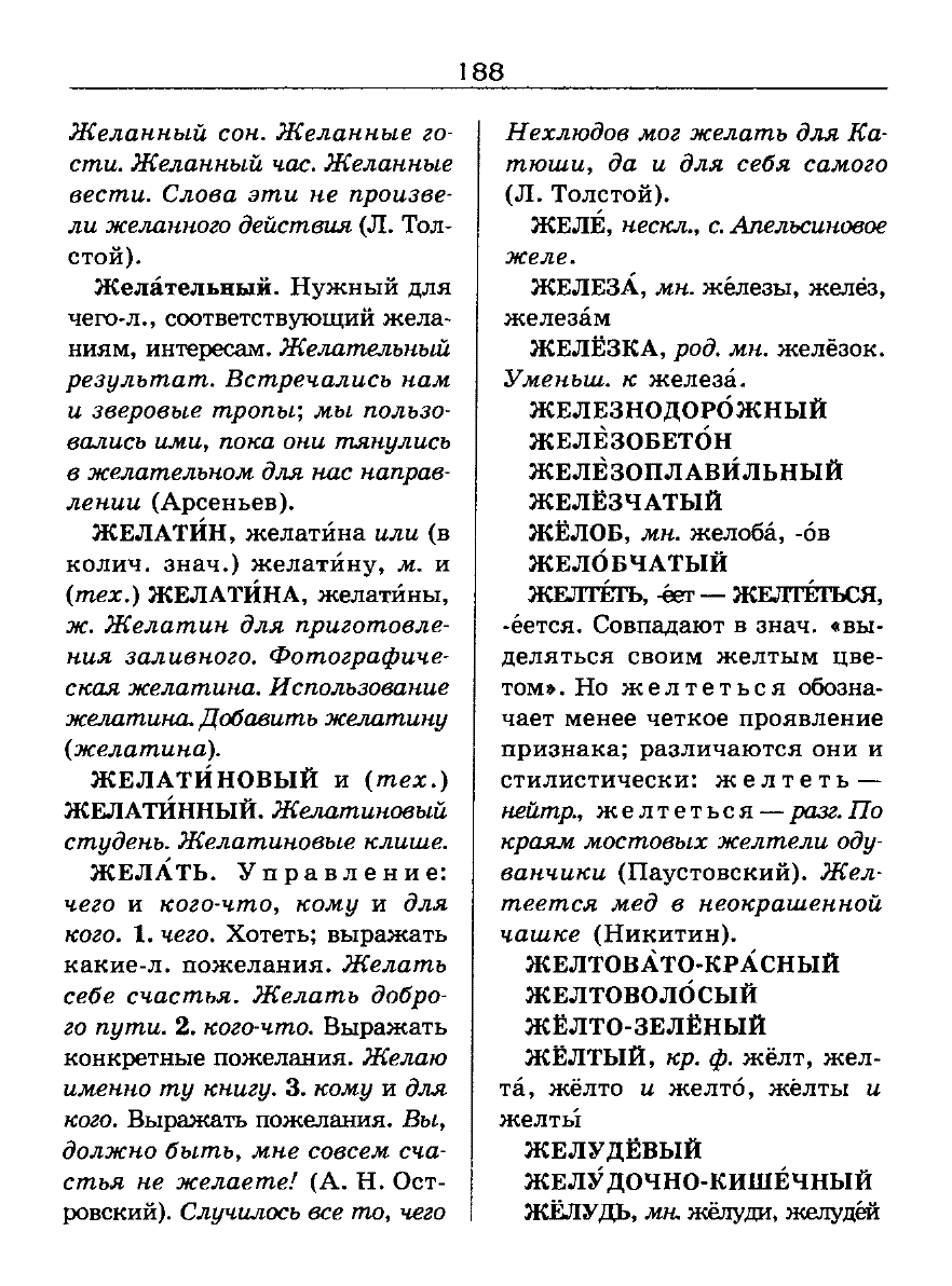 Сканированная страница словаря трудностей русского языка