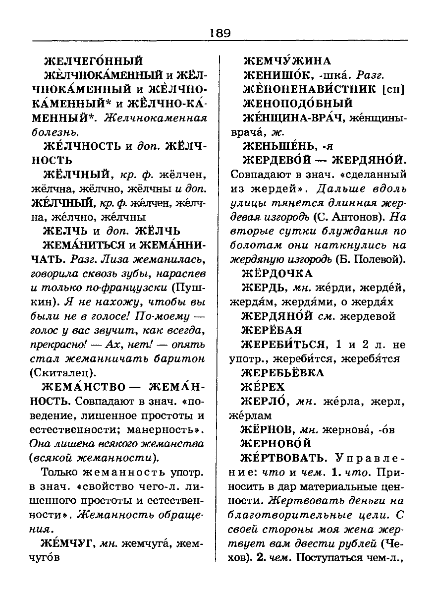 Сканированная страница словаря трудностей русского языка