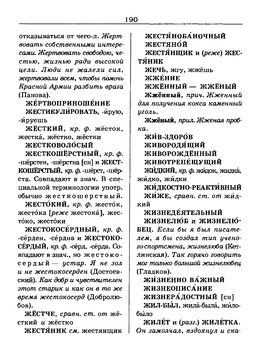 Сканированная страница словаря трудностей русского языка
