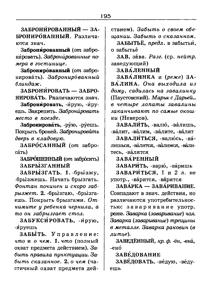Сканированная страница словаря трудностей русского языка