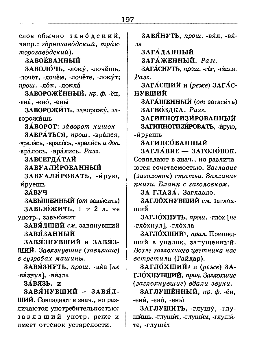 Сканированная страница словаря трудностей русского языка