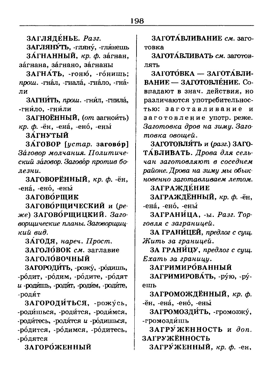 Сканированная страница словаря трудностей русского языка