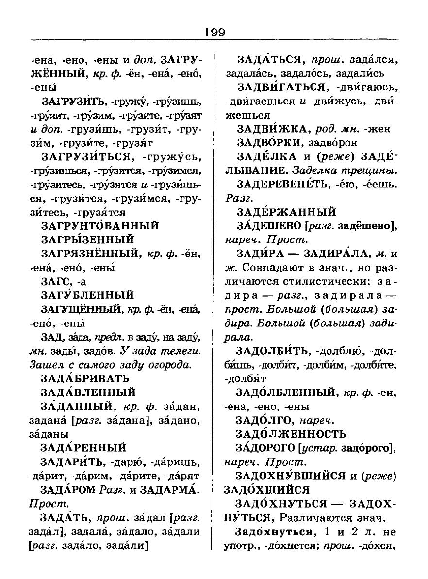 Сканированная страница словаря трудностей русского языка