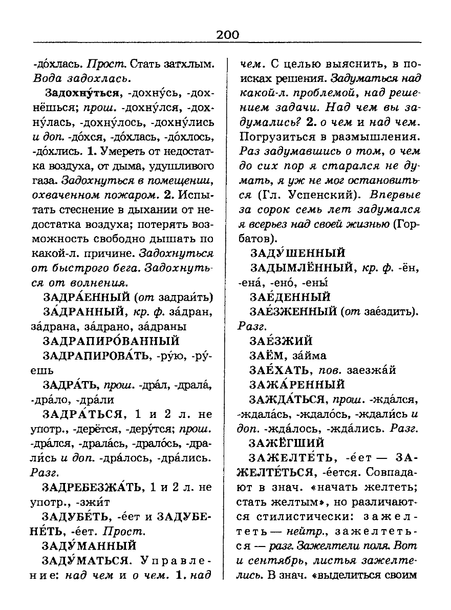 Сканированная страница словаря трудностей русского языка