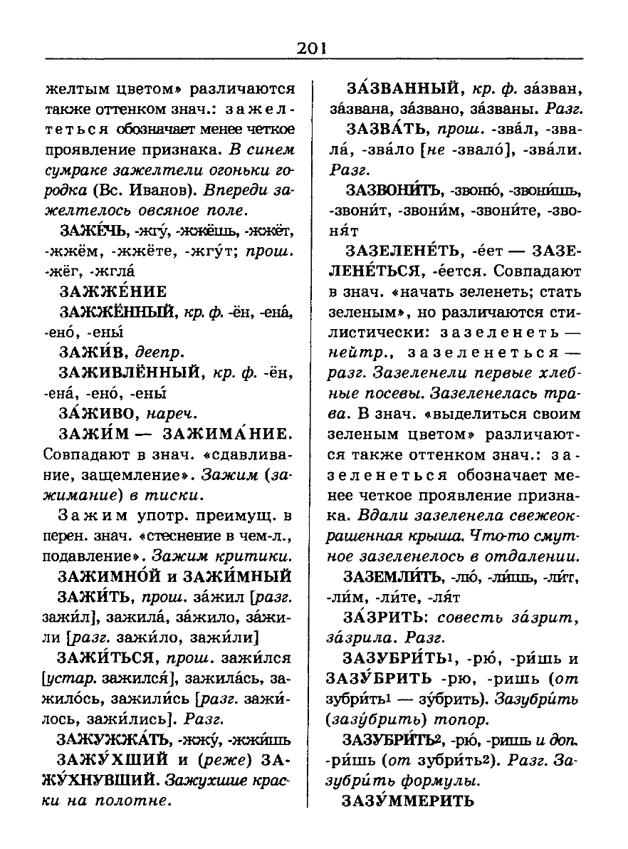 Сканированная страница словаря трудностей русского языка