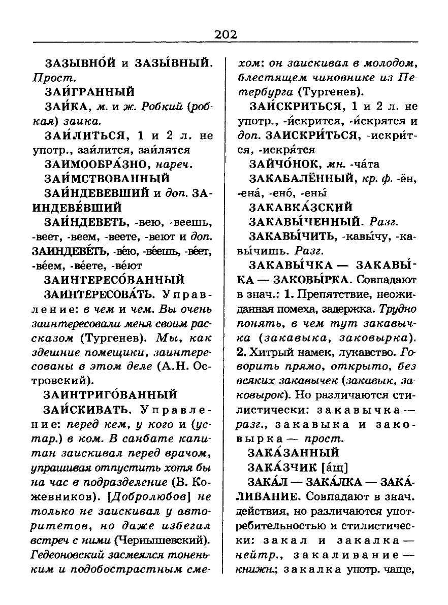 Сканированная страница словаря трудностей русского языка