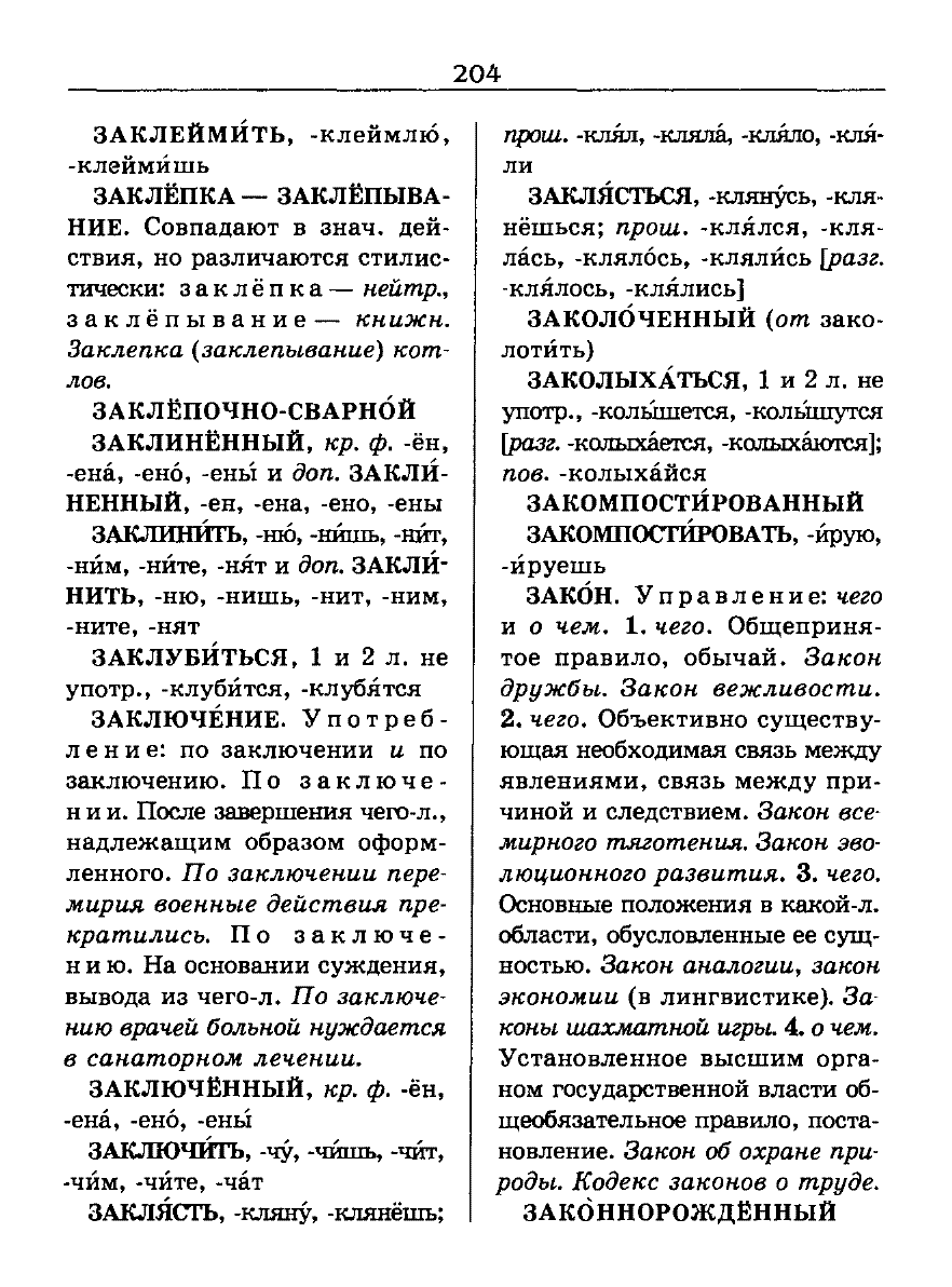 Сканированная страница словаря трудностей русского языка