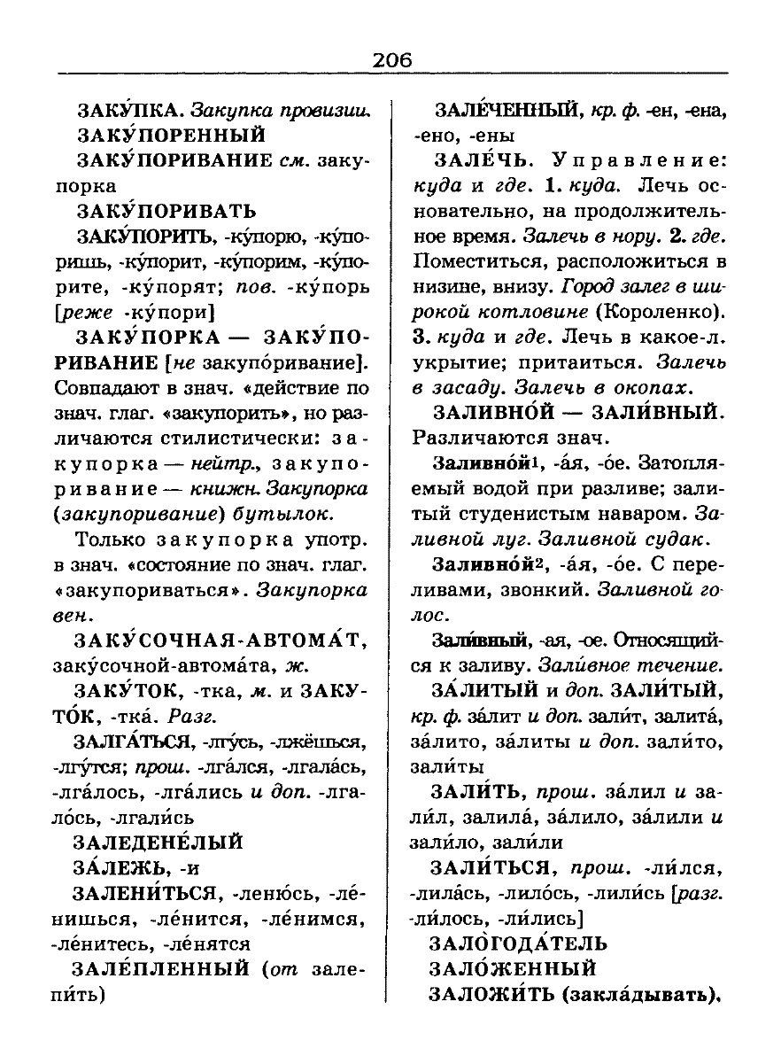 Сканированная страница словаря трудностей русского языка