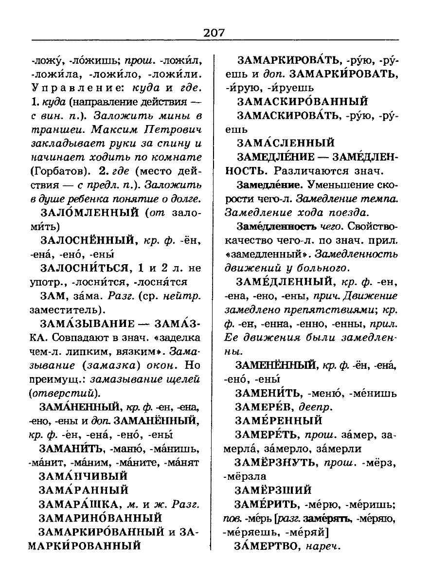 Сканированная страница словаря трудностей русского языка