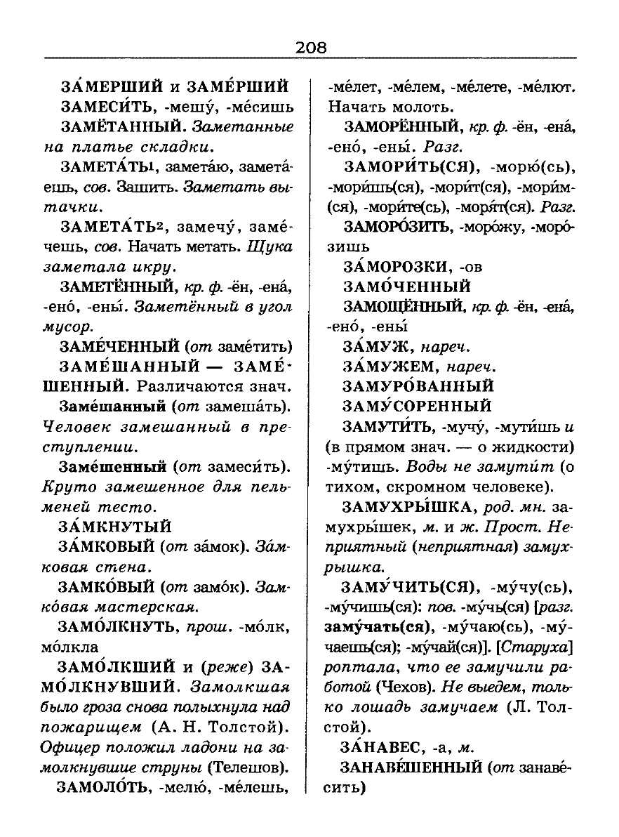 Сканированная страница словаря трудностей русского языка