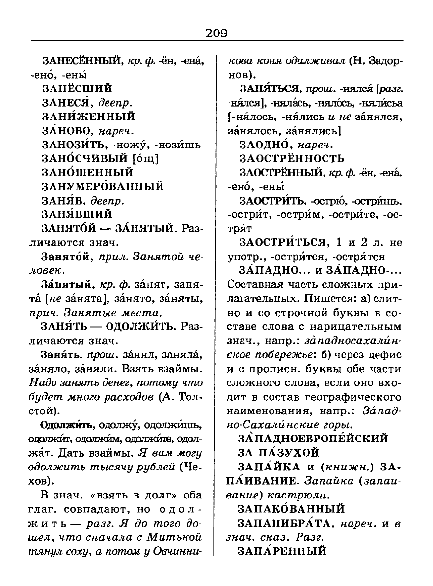 Сканированная страница словаря трудностей русского языка