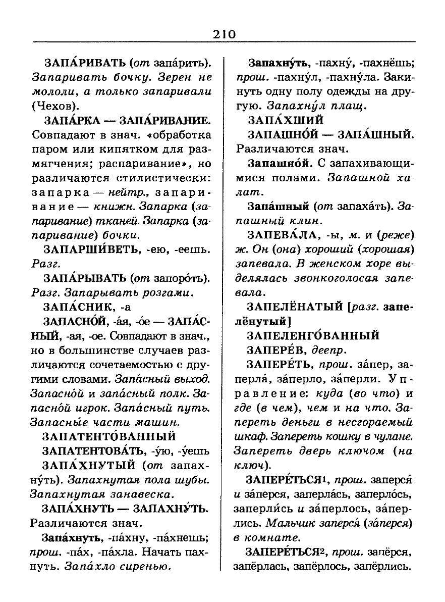 Сканированная страница словаря трудностей русского языка