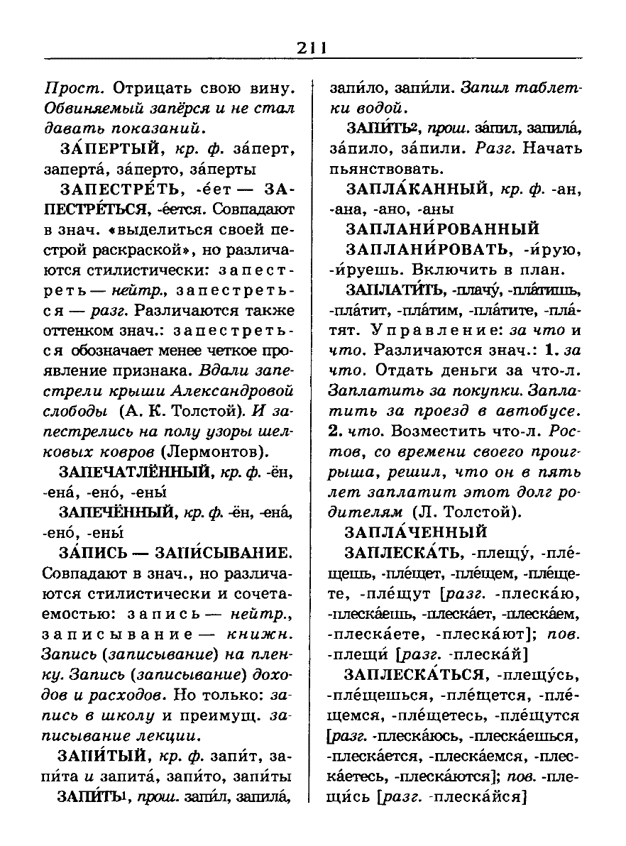 Сканированная страница словаря трудностей русского языка