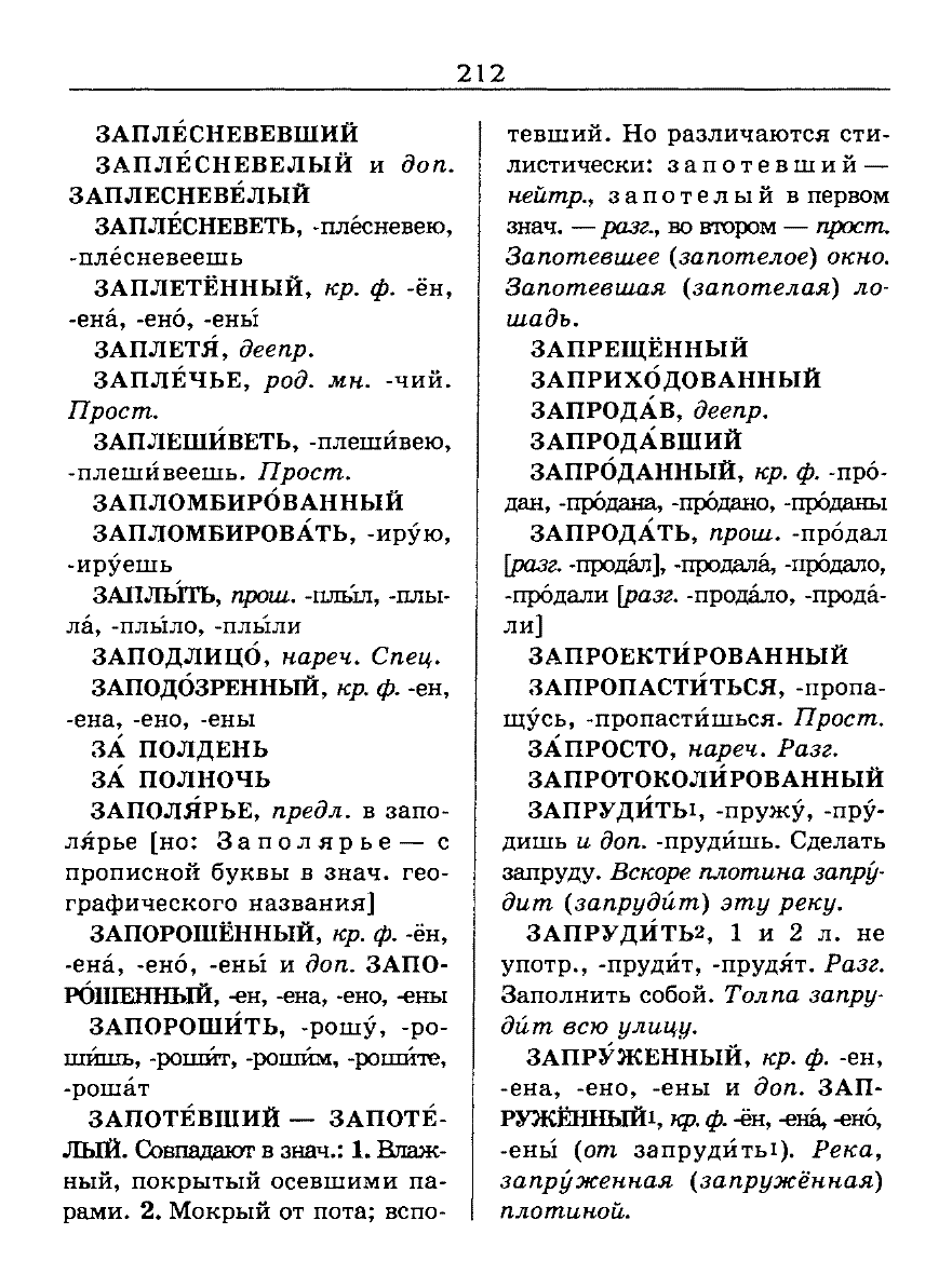 Сканированная страница словаря трудностей русского языка