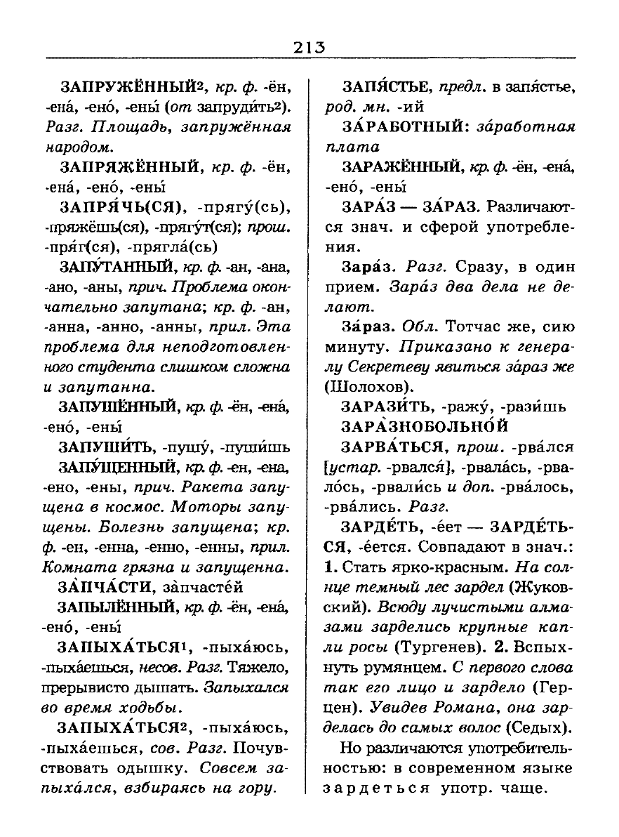 Сканированная страница словаря трудностей русского языка