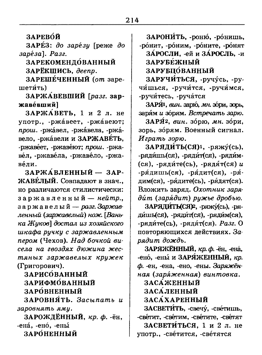 Сканированная страница словаря трудностей русского языка