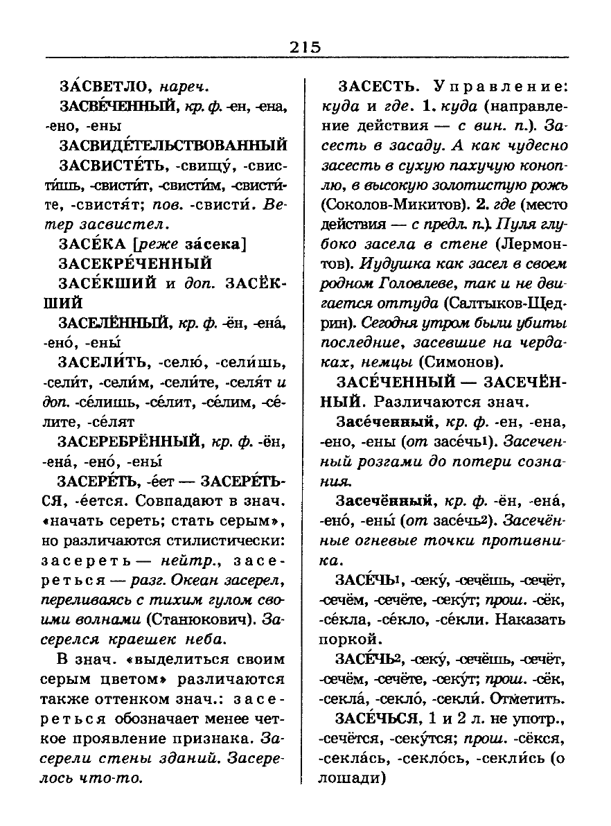 Сканированная страница словаря трудностей русского языка