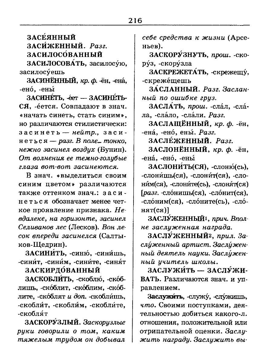 Сканированная страница словаря трудностей русского языка