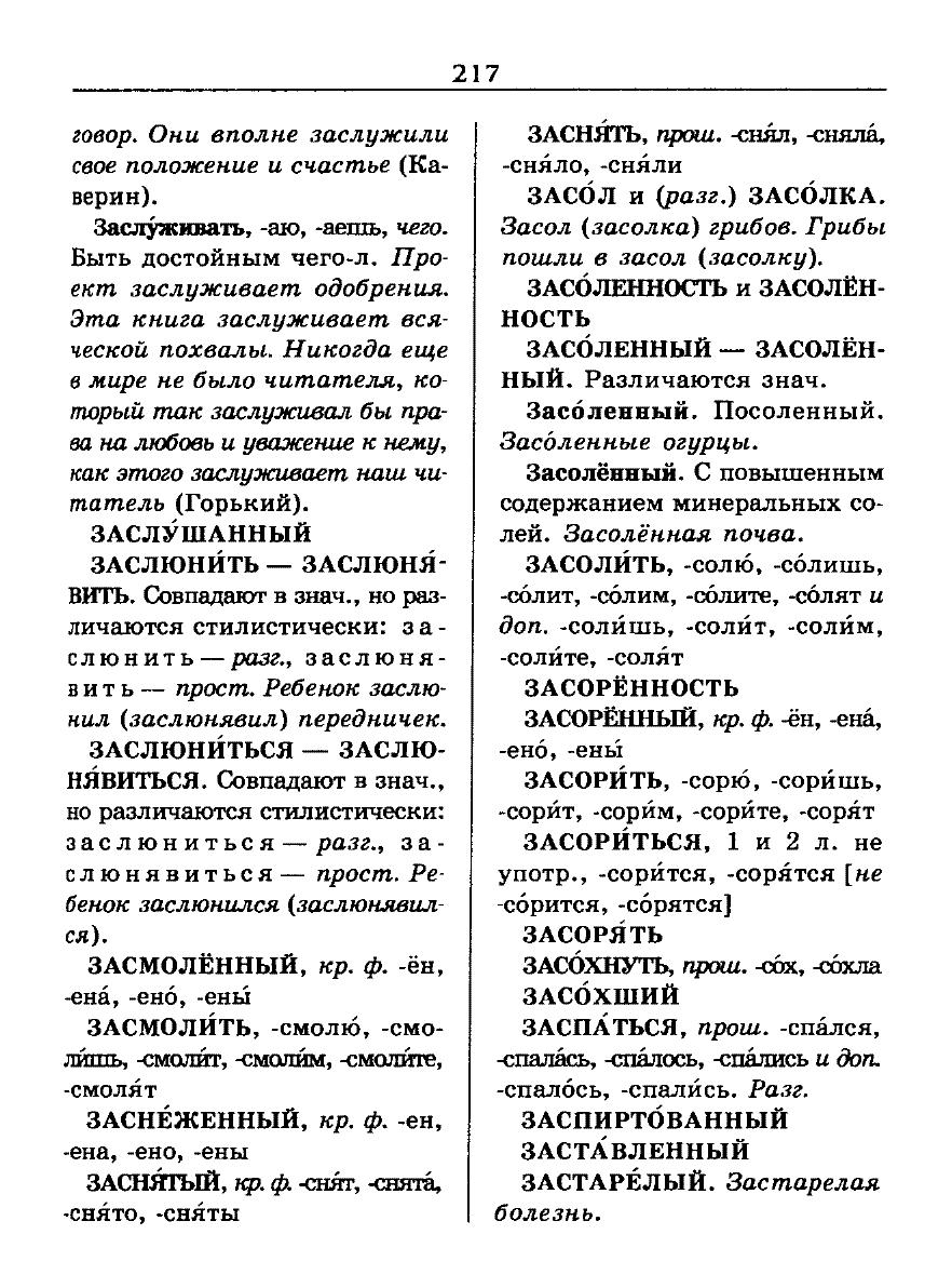 Сканированная страница словаря трудностей русского языка